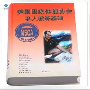 知乎回答：备考NSCA-CPT的经历和NSCA简介_王衡爱健身_新浪博客