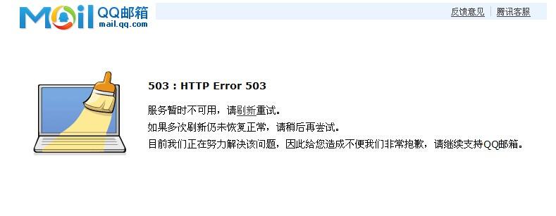 今天(8.11)下午,QQ邮箱大范围无法登陆是怎么