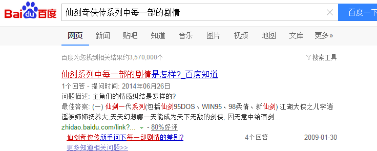 仙剑奇侠传系列中每一部的剧情是怎样? - 巫筮