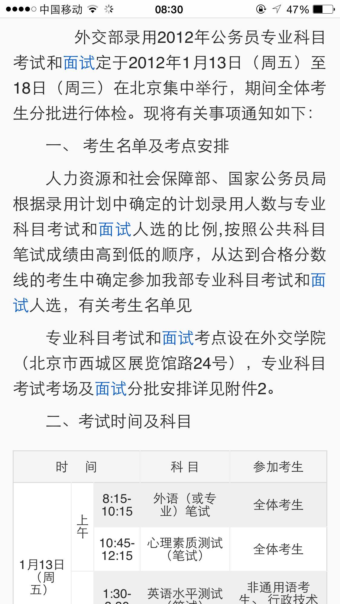 如何准备公务员面试? - 公务员考试 - 知乎