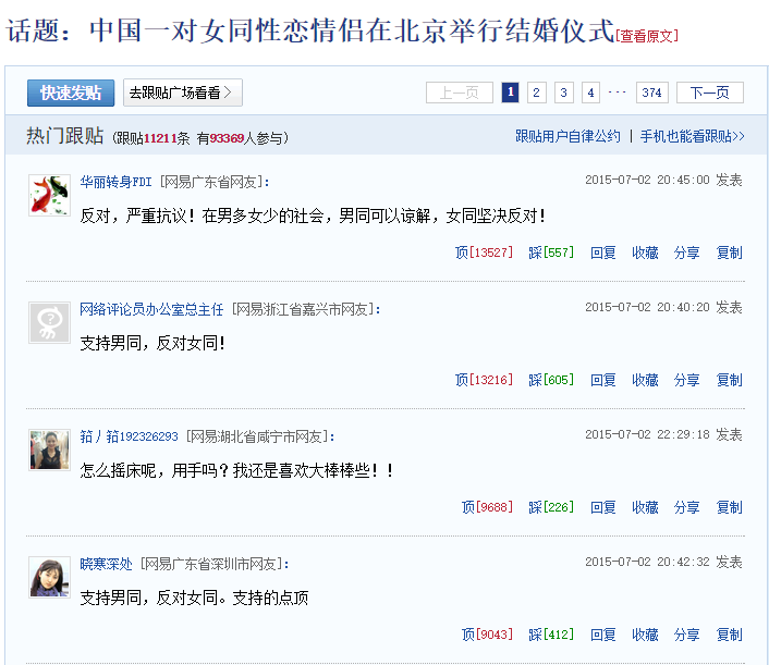 如何看待女同性恋在北京结婚新闻评论中支