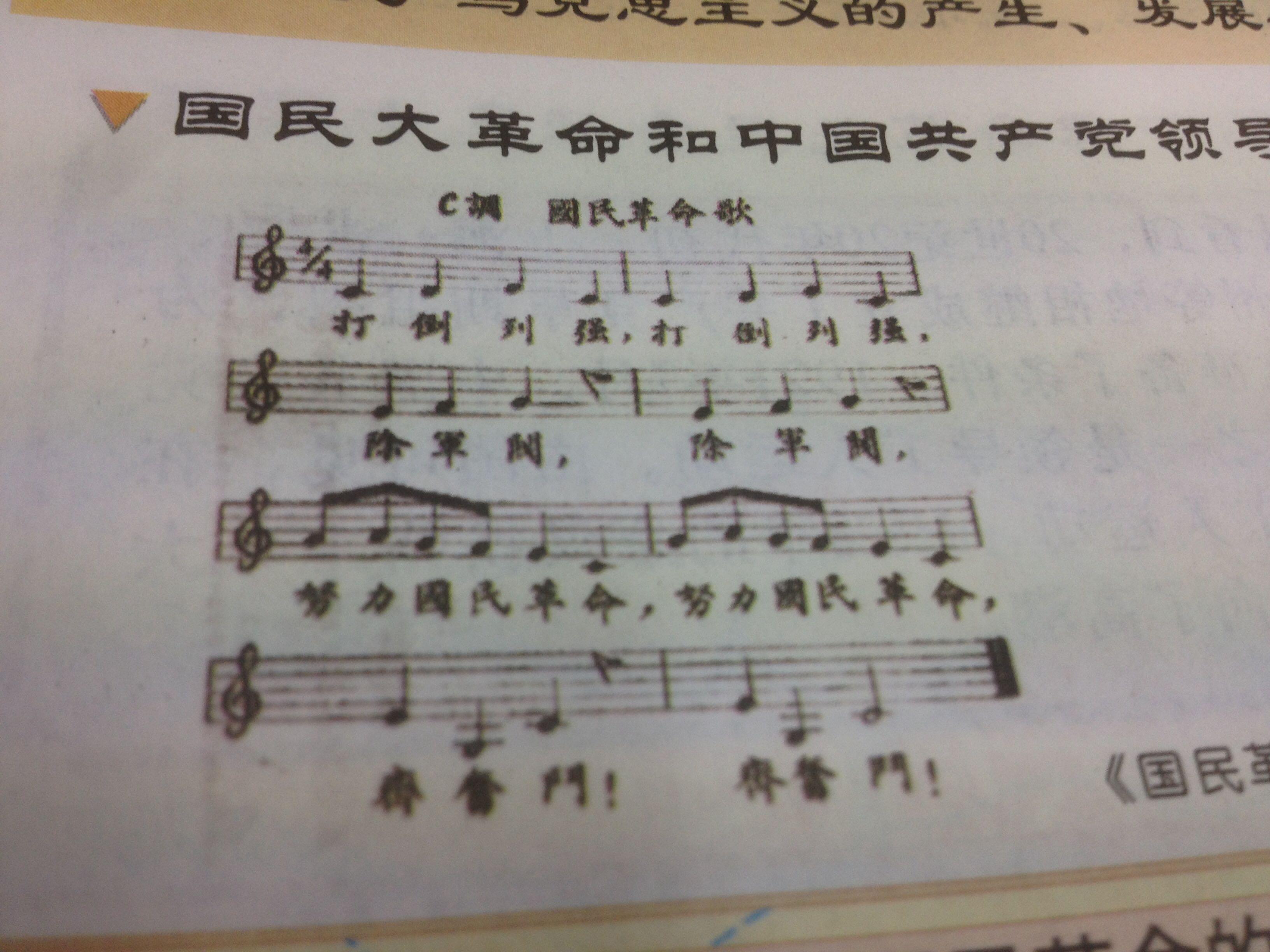 是《国民革命歌》在先,还是《两只老虎》在先?