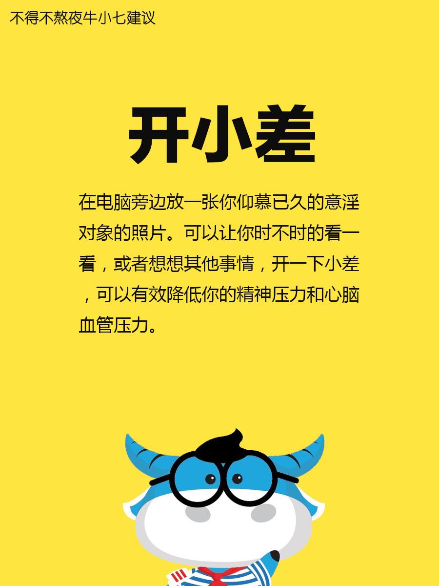 作为一个程序员,不得不熬夜工作怎么办? - 李婧