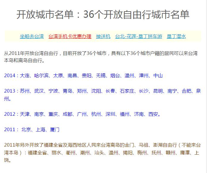 不是台湾自由行开放的26个城市,怎么去台湾?
