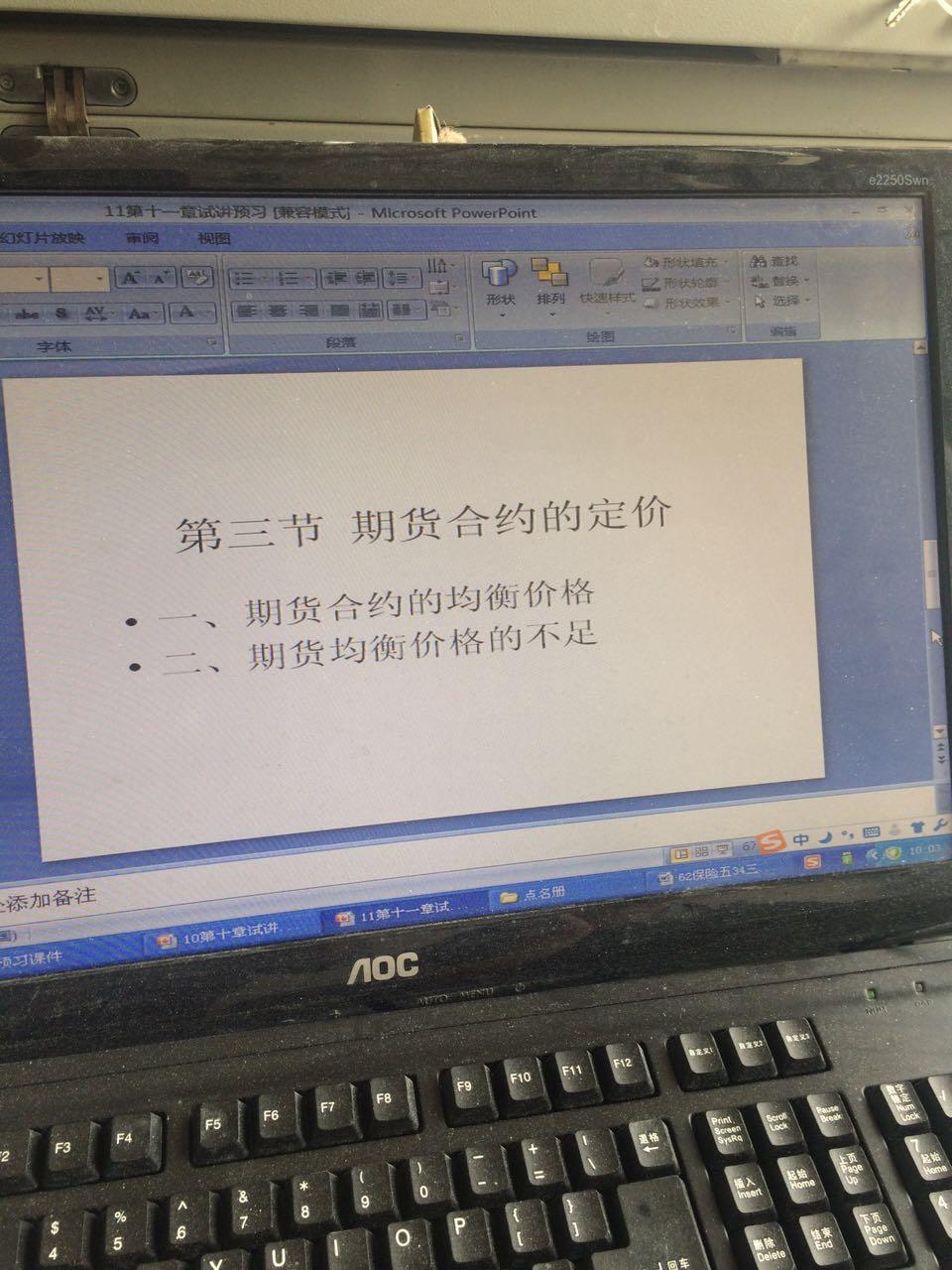 有关期货合约定价的ppt,我该怎么做,这个期货合