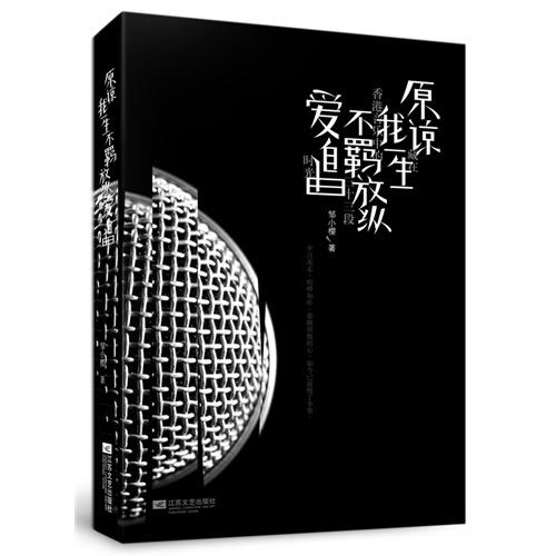 你知道我的迷惘 - 查摇罗汉邹小樱