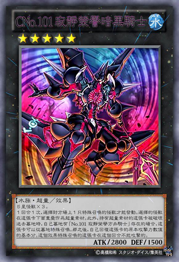 混沌no.101 寂静荣誉暗黑骑士 cno.101 shdark knight