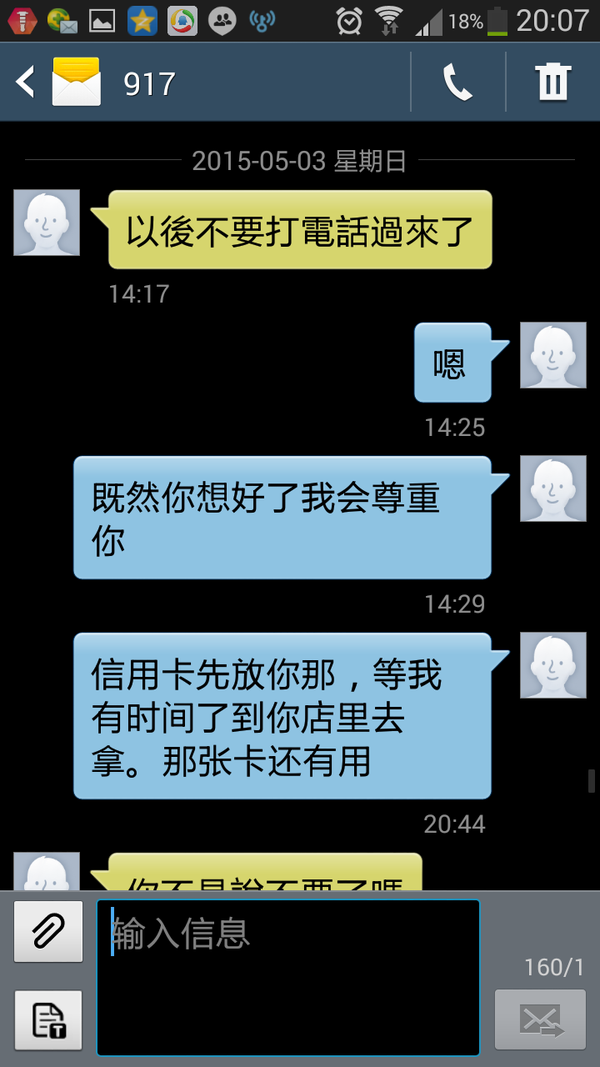 我和男友短信说分手了,他没回复我,好几天也没联系我.