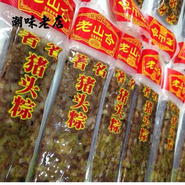 老山合猪头粽～老喜利的也不错"