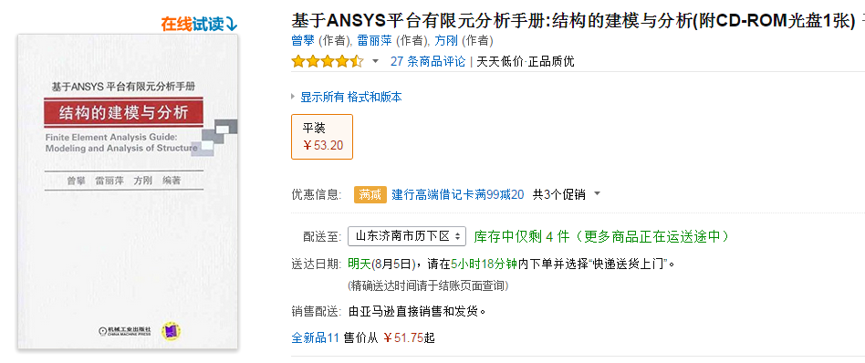 有哪些ANSYS入门书籍值得推荐,本人结构工程