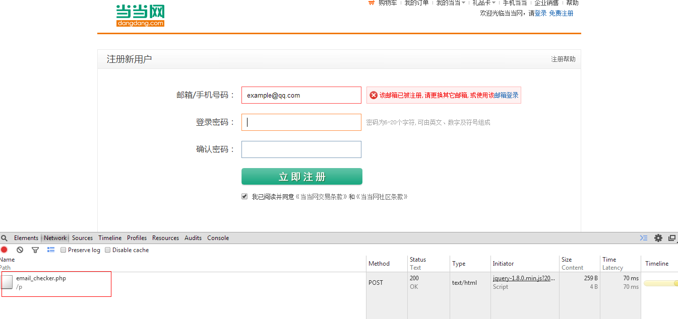 通过邮箱和手机号码查询注册网站的服务是怎么