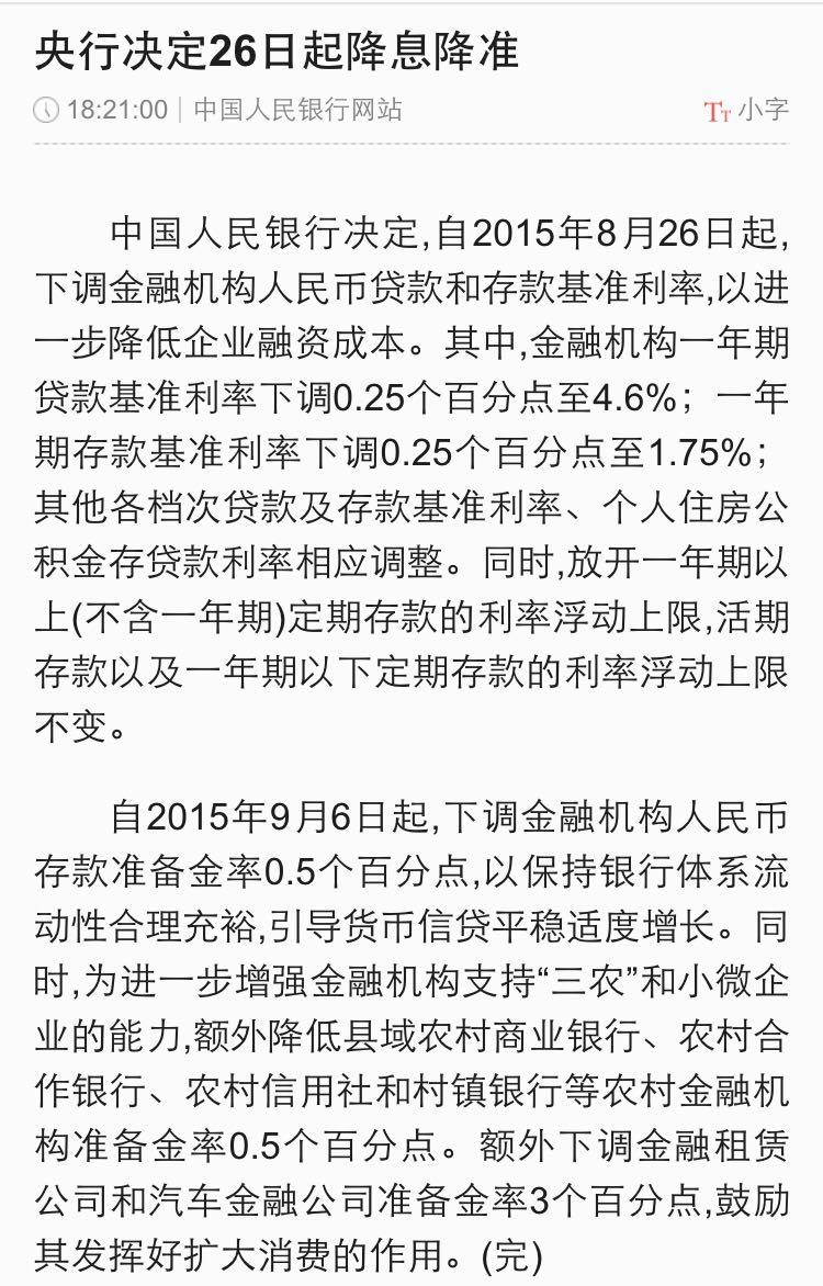 如何看待 2015年8月24日开始的全球股灾?对经