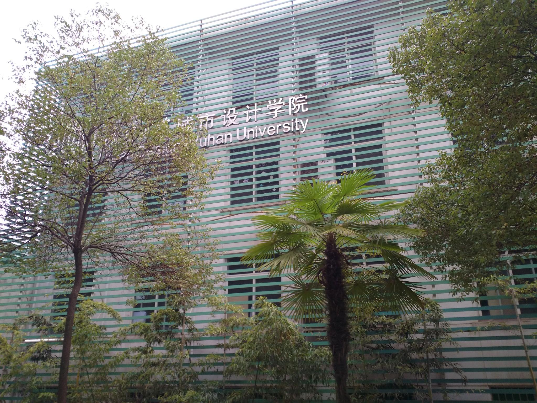 要问我在武汉大学城市设计学院就读的体验,我先告诉你在武汉大学就读