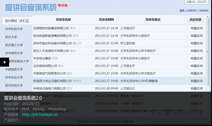 海投网是如何开发的?