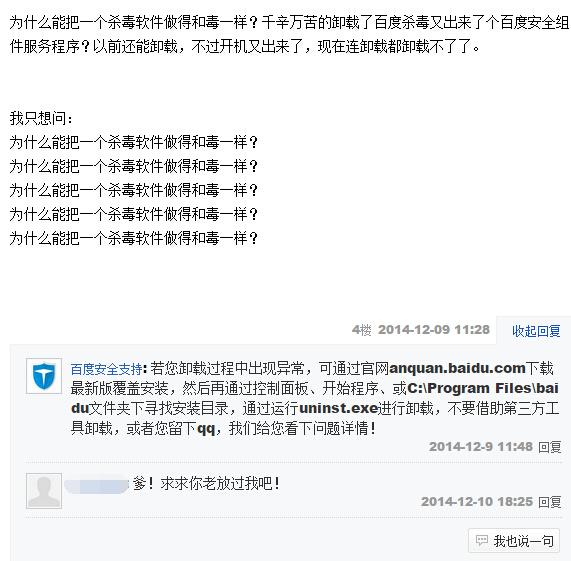 关于百度杀毒的贴吧,欢乐… - 门爷的肚是杂货