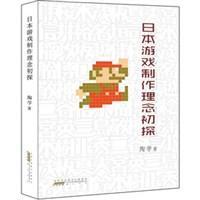 日本地区有什么关于游戏设计和游戏文化的书籍