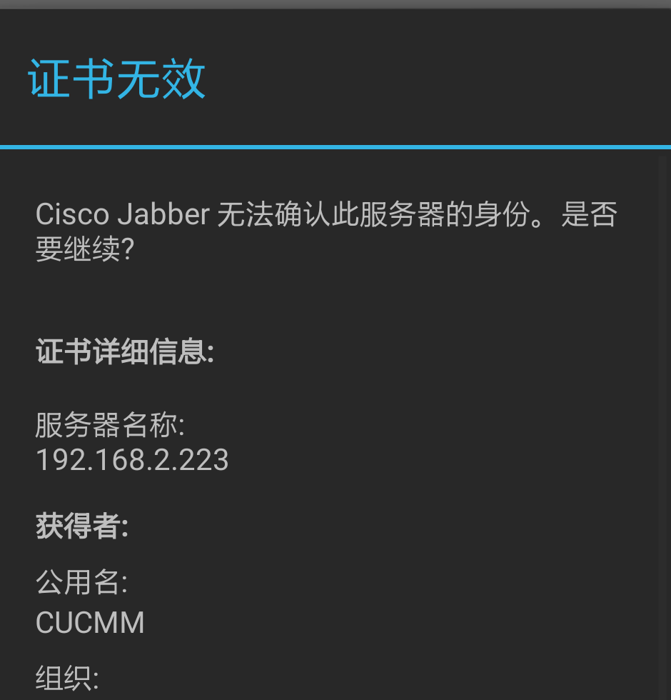 cisco jabber登录不上服务器,能识别但是会显示