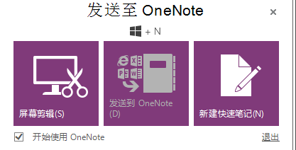 OneNote 怎么用,怎么发送到 OneNote?