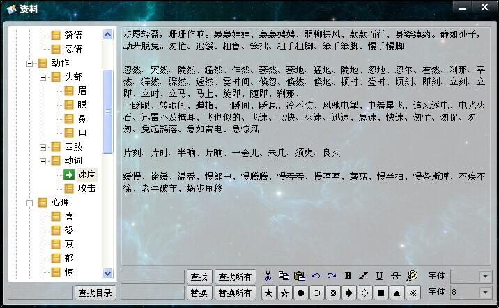 有什么方便在电脑上写小说的软件?