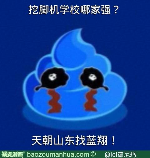 挖掘机技术哪家强中国山东找蓝翔这句广告词好在哪里