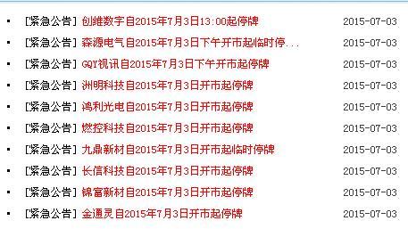 巨潮首页今日停牌股股权质押情况统计,这个情