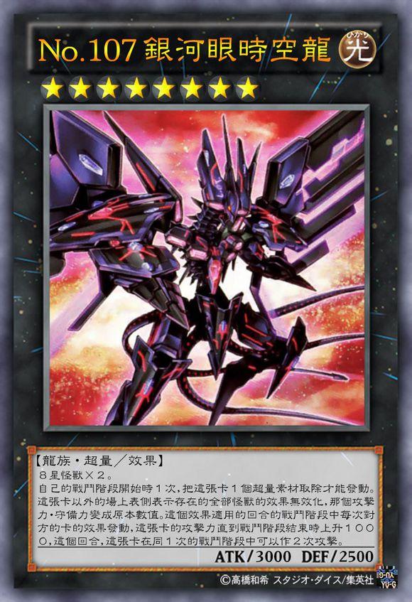 游戏王卡片考据巡礼第六弹——【no.卡】(ex)