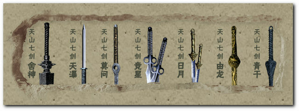 舍神剑 - 韩志邦  是晦明大师到天山的第一把剑,目的 是开山劈石