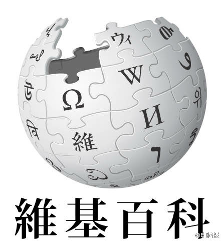 如何看待中文维基百科被屏蔽?
