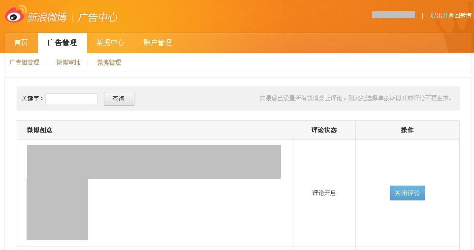 如何评价新浪微博这种行为:在推广微博下面留