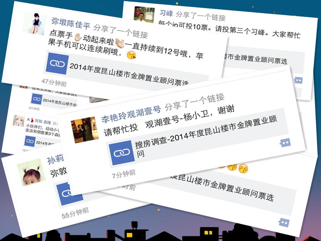 微信朋友圈里有没有人让你帮忙投票?