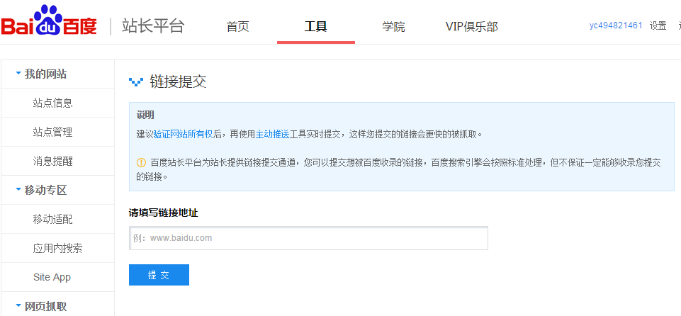 新网站如何被百度收录