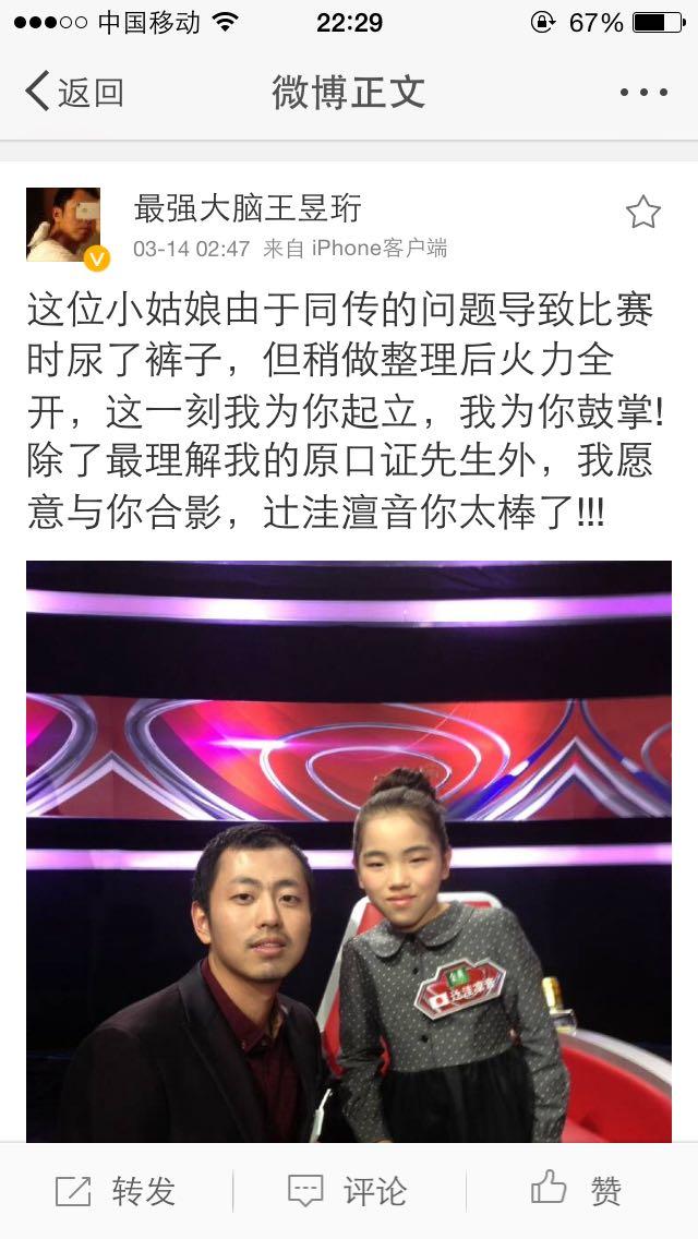 如何看待 最强大脑 上 王昱珩 对日本选手不尊重,