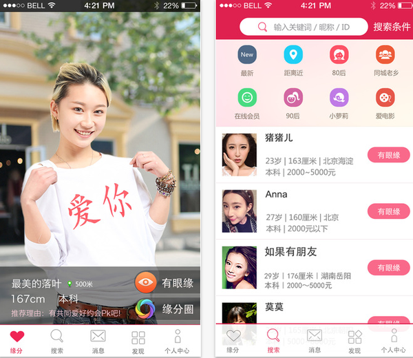 盘点:六大最好用的相亲交友软件