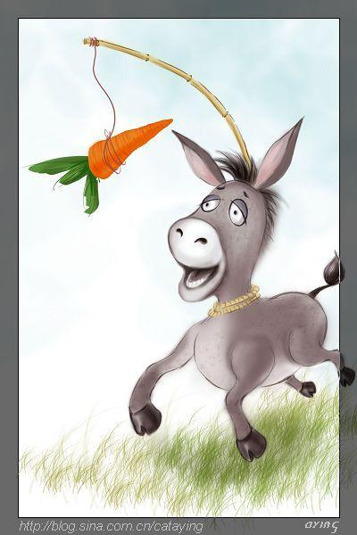 你知道赶驴的时候用一根竹竿挑着一根胡萝卜掉在驴眼前的事么?