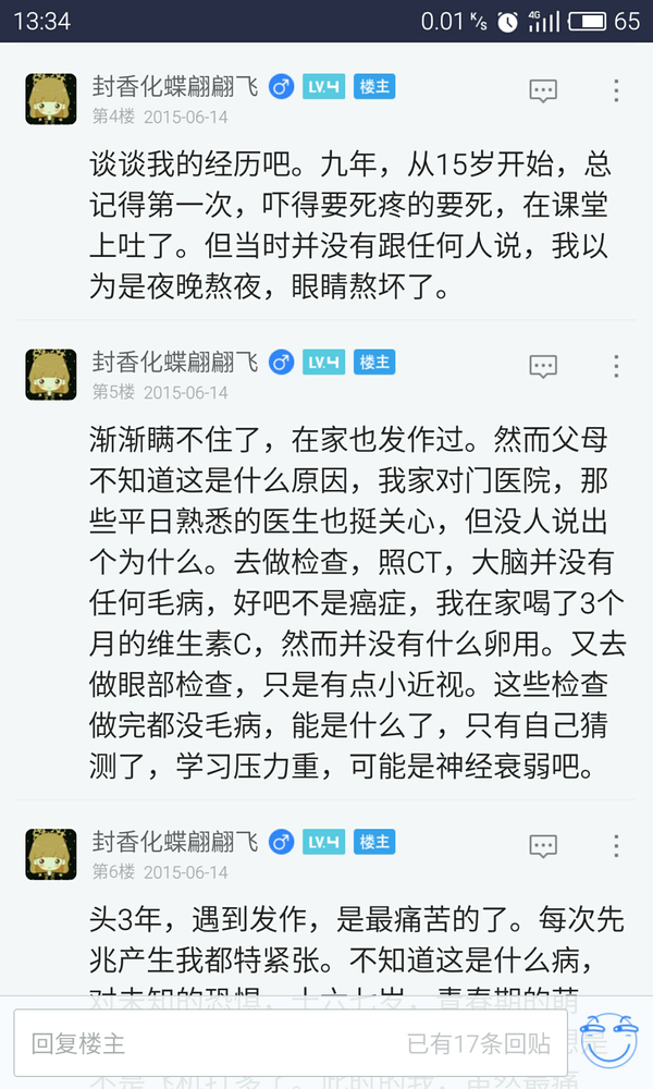 闪辉性暗点头疼症