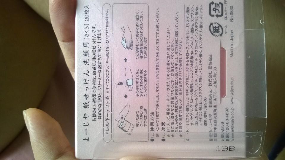 谁知道这是日本的什么牌子的洗面奶?纸片形状