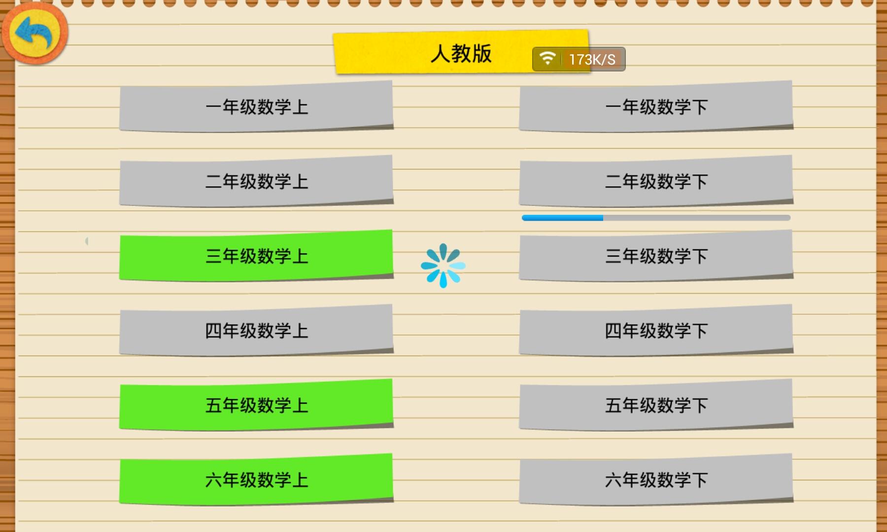 iPad 上有没有与小学教材同步的教育类 App ?