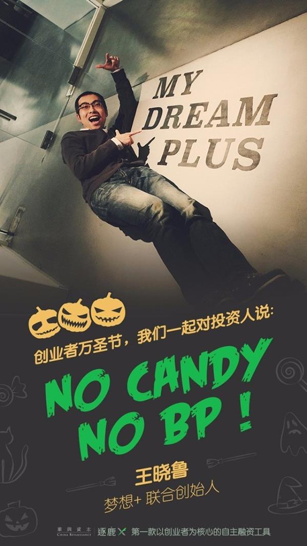 no candy no bp | 创业者的万圣节