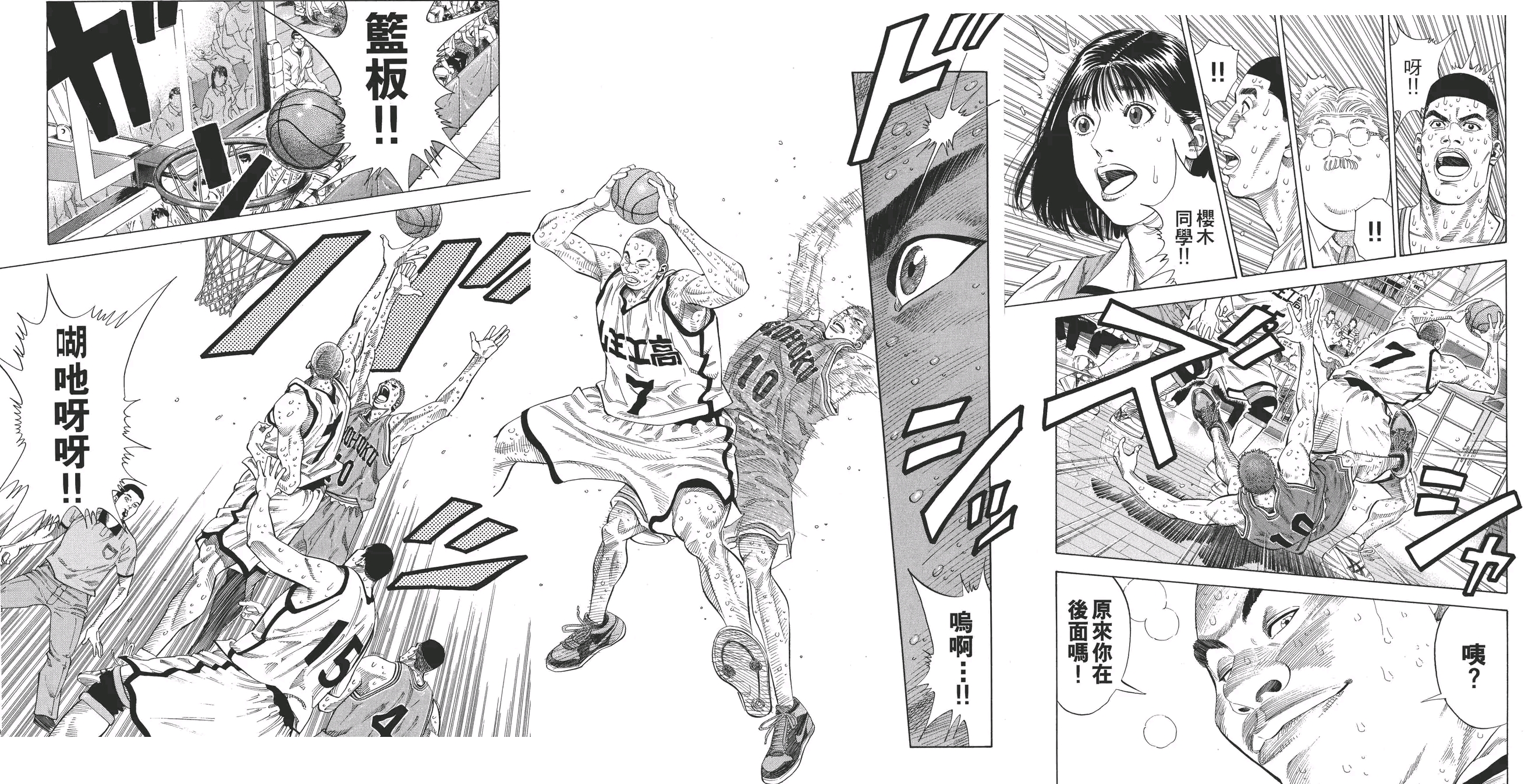 灌篮高手山王之战漫画