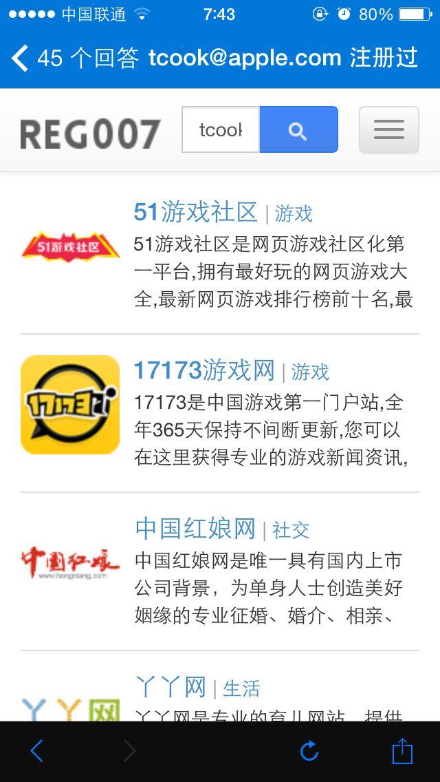 通过邮箱和手机号码查询注册网站的服务是怎么