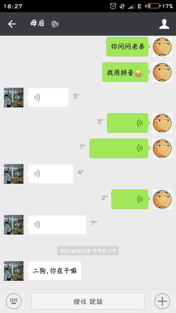 我微信名叫刘二狗,我妈↓