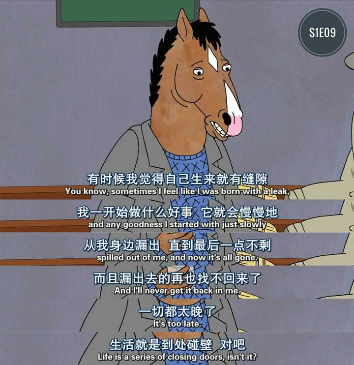 马男波杰克(bojack horseman)有哪些内涵句子?