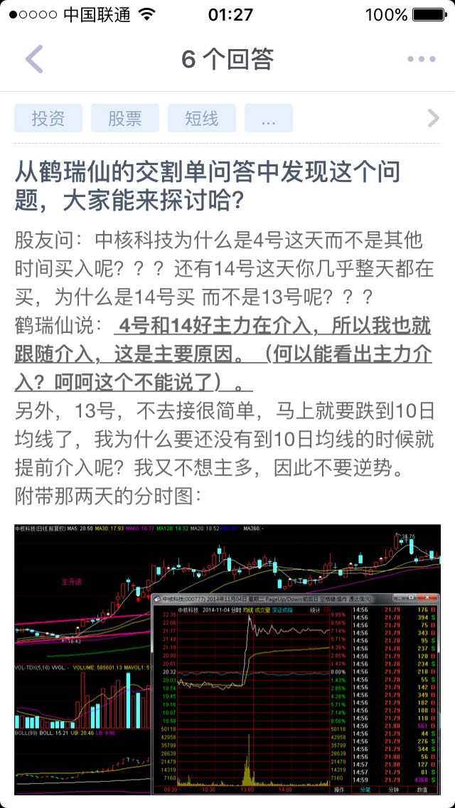 从鹤瑞仙的交割单问答中发现这个问题,大家能来探讨哈