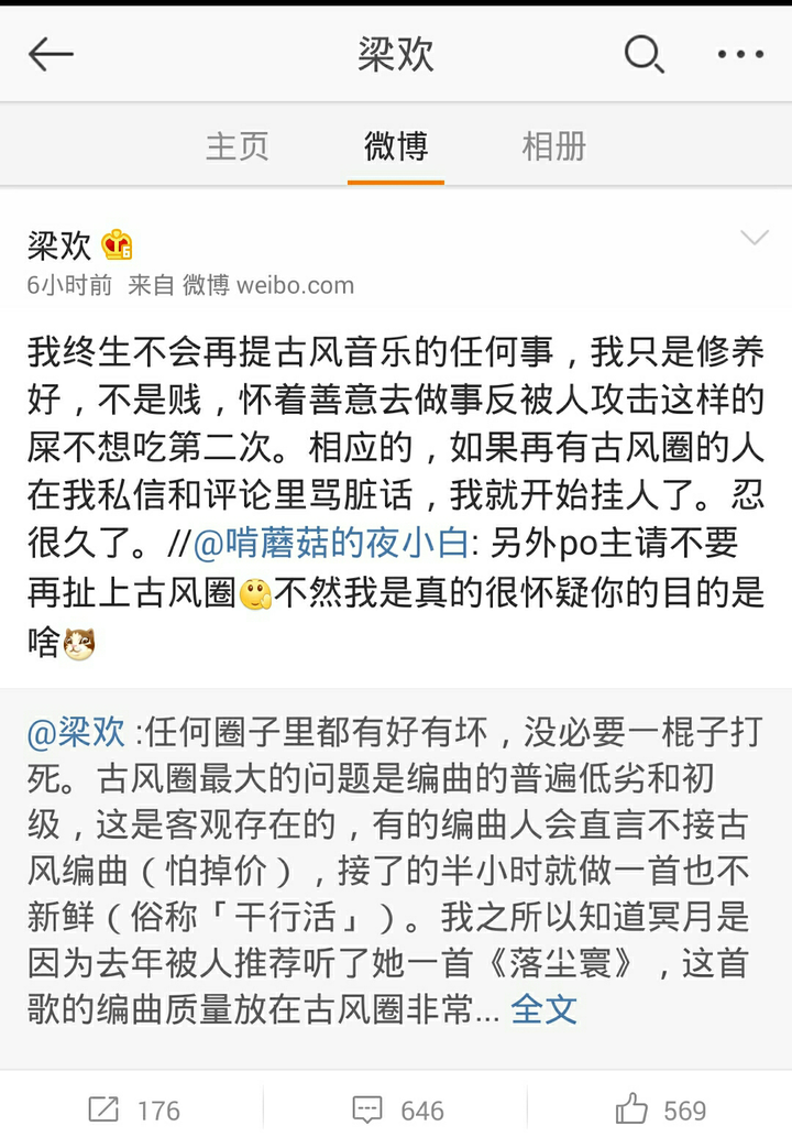 如何看待梁欢在超女比赛过程中抨击古风圈的事件以及事后各类粉丝的
