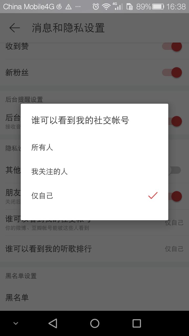 用微博注册的网易云