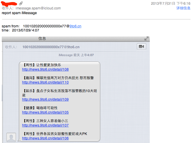 苹果总是收到邮件短信提示什么意思 苹果总是收到邮件短信提示什么意思