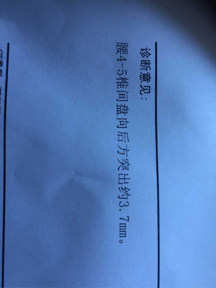 请问我的腰间椎盘突出严重么