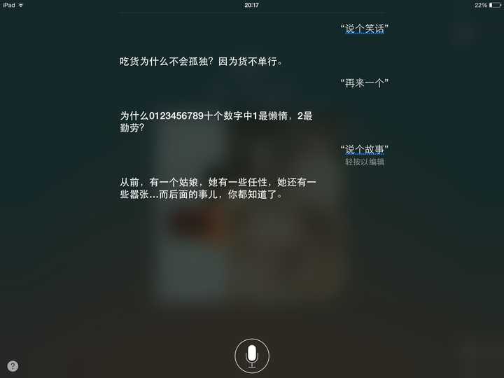 为什么 siri 不能联系上下文跟你对话?