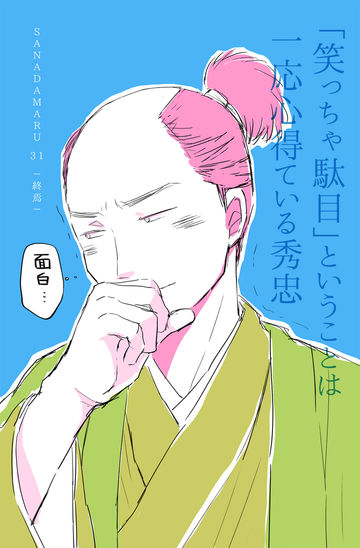 之后,剧情的主体便从围绕太阁死讯的点上一步步移到了石田三成与德川