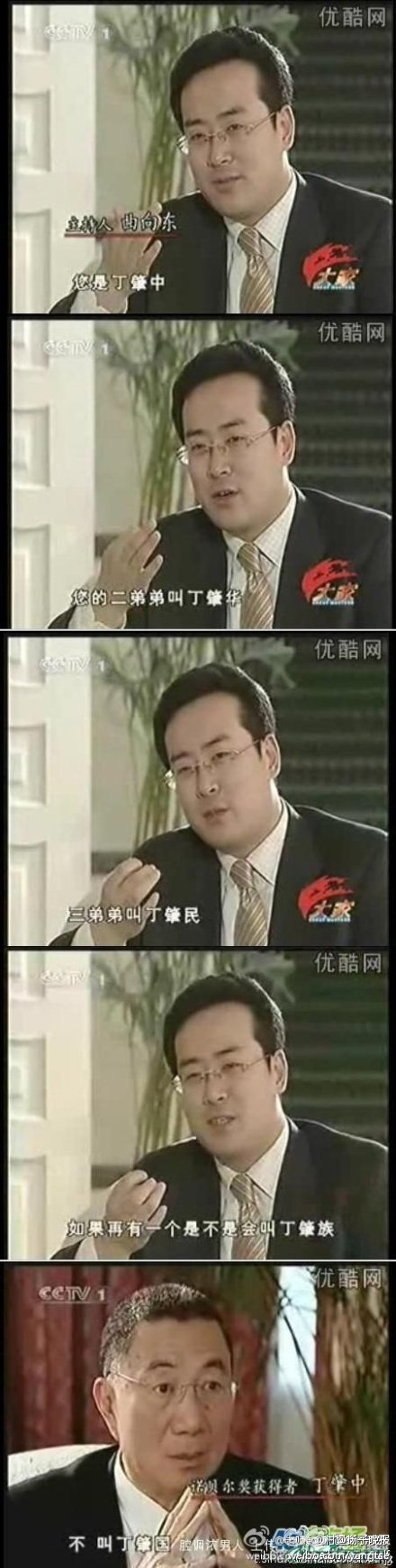 cctv:您是丁肇中,您的二弟弟叫丁肇华,三弟弟叫丁肇民,如果再有一个